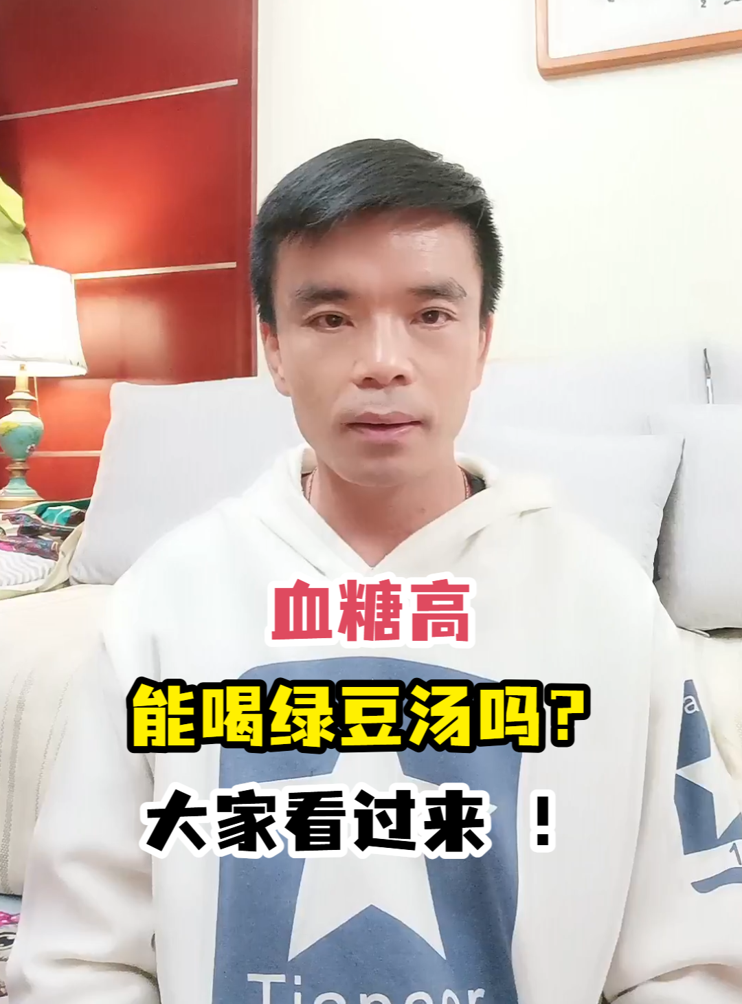 血糖高能喝绿豆汤吗?大家看过来!