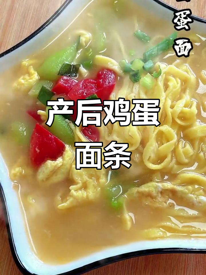 产后恢复必吃!鸡蛋面搭配丝瓜西红柿,营养又美味
