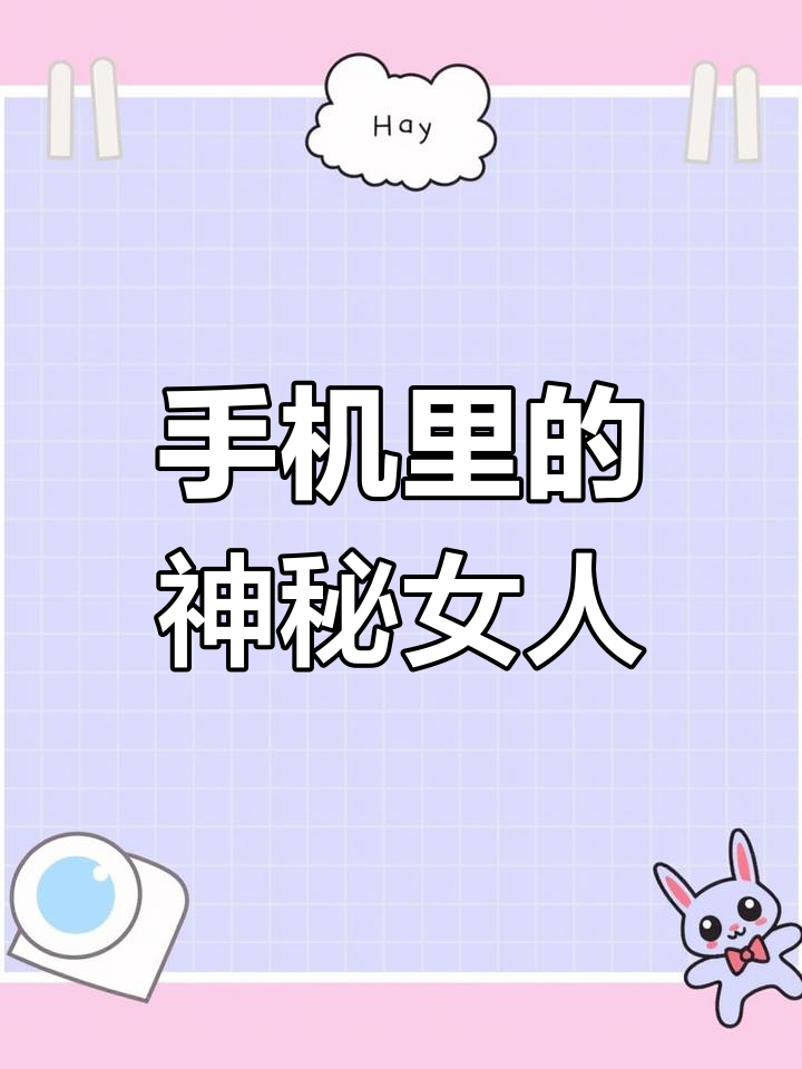 沈昭的秘密好友