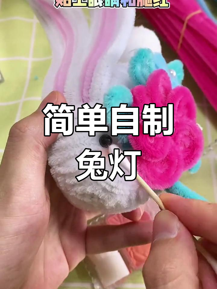 中秋兔灯DIY教程,手工制作超萌玉兔