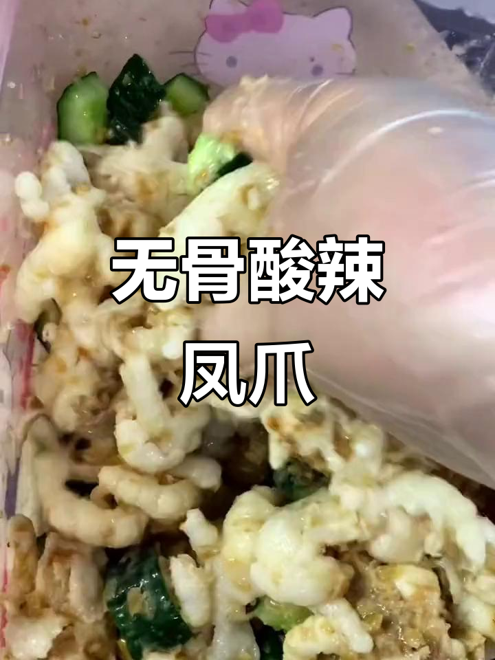 酸辣柠檬鸡爪与凉拌黄瓜,无骨泡椒凤爪做法大揭秘