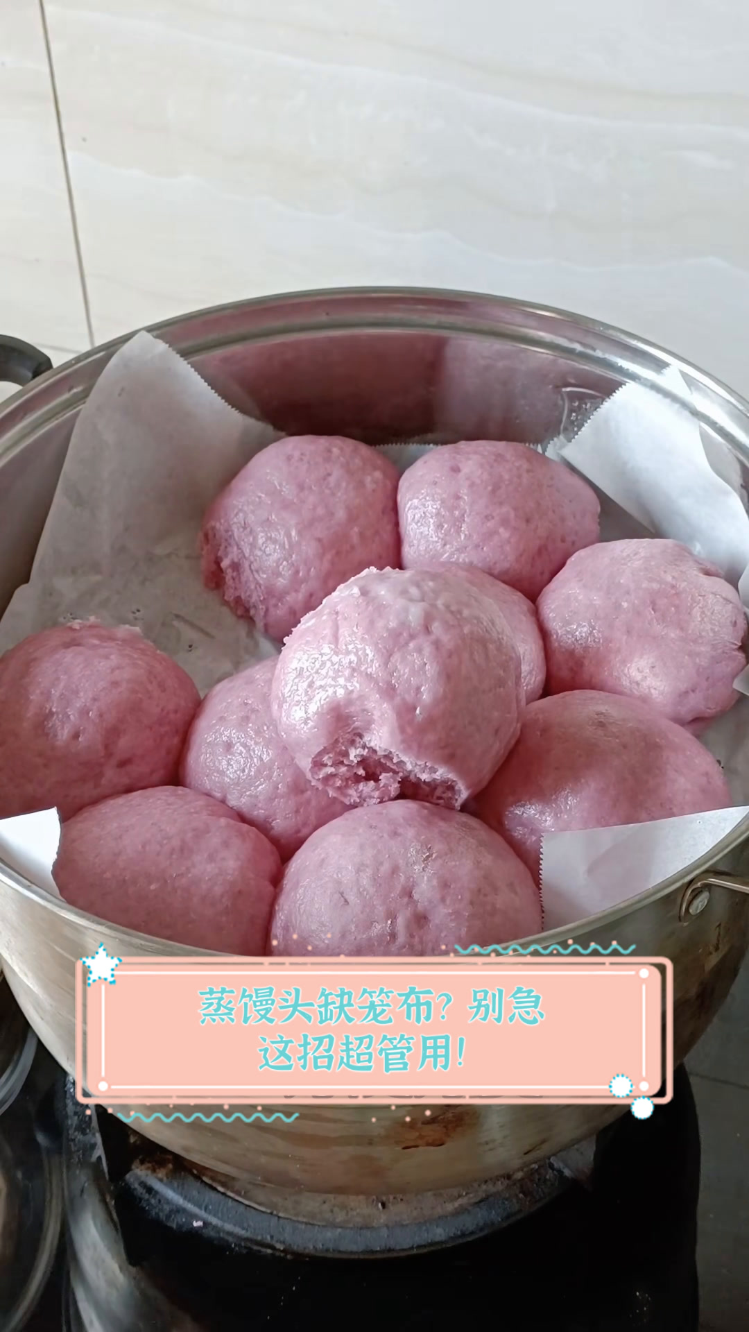 蒸馒头缺笼布?别急,这招超管用!