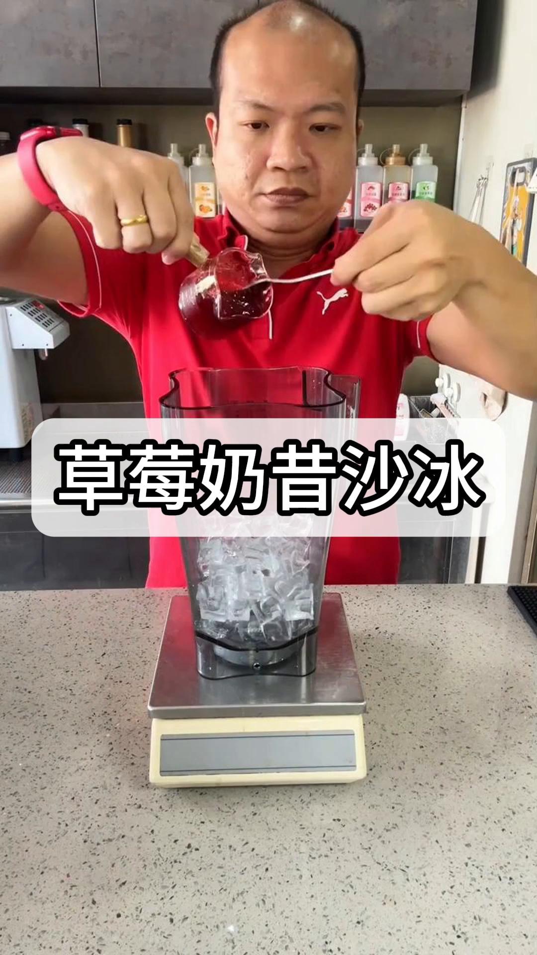 草莓奶昔沙冰,夏日清凉必备