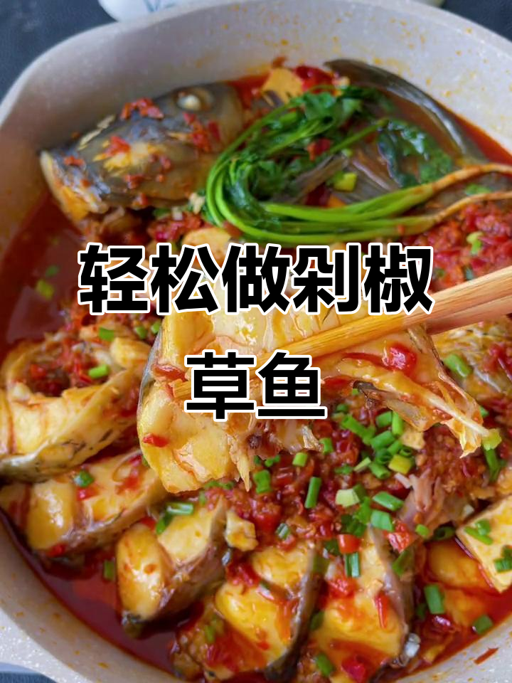 简单又好吃的剁椒草鱼，配金针菇和老豆腐炖出美味