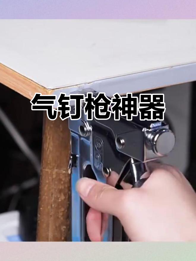手动气钉枪,木工必备工具,轻松射钉更高效