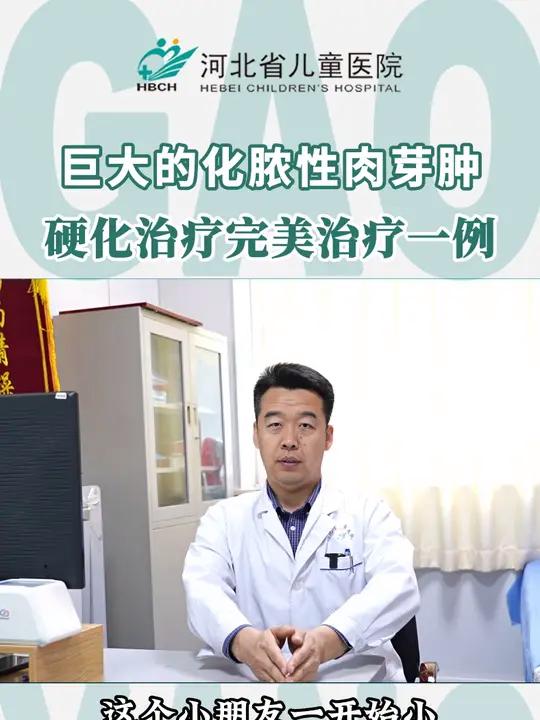 巨大的化脓性肉芽肿,硬化治疗完美治疗一例 巨大的化脓性肉芽肿,硬化治疗完美治疗一例