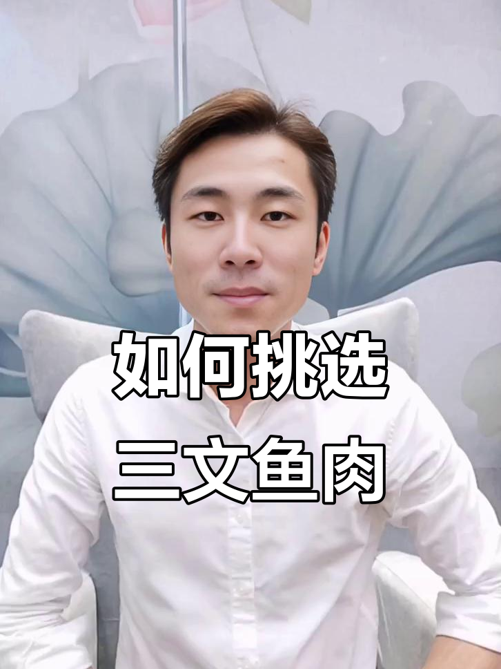 三文鱼不同部位口感大揭秘,选对才好吃