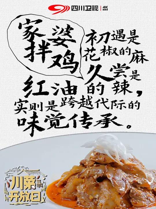 周徐大厨为小院带来了他小时候的味道——家婆拌鸡。不仅能直接吃,还能卷着吃,跟着菜谱学起来,