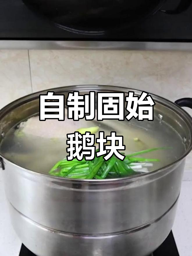 固始鹅块的传统做法