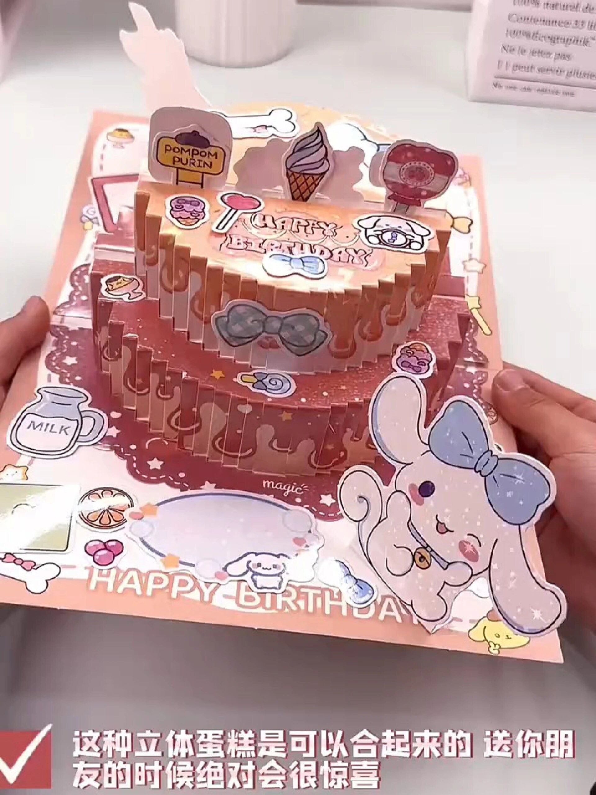 三丽鸥立体蛋糕书来咯