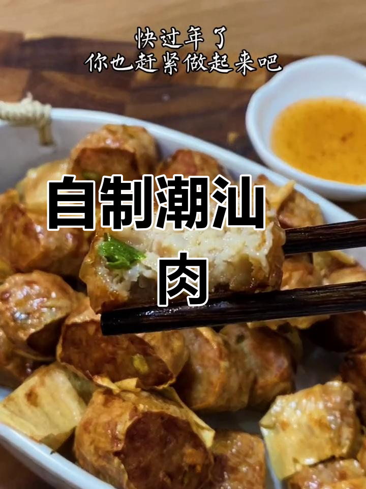 潮汕粿肉的传统做法,轻松学会