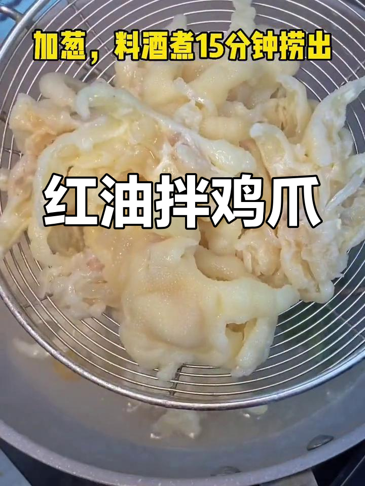 试试这道红油拌鸡爪,开胃又过瘾!