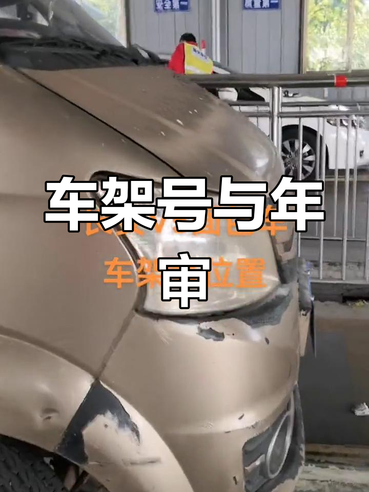 长安V5车架号查询与年审注意事项