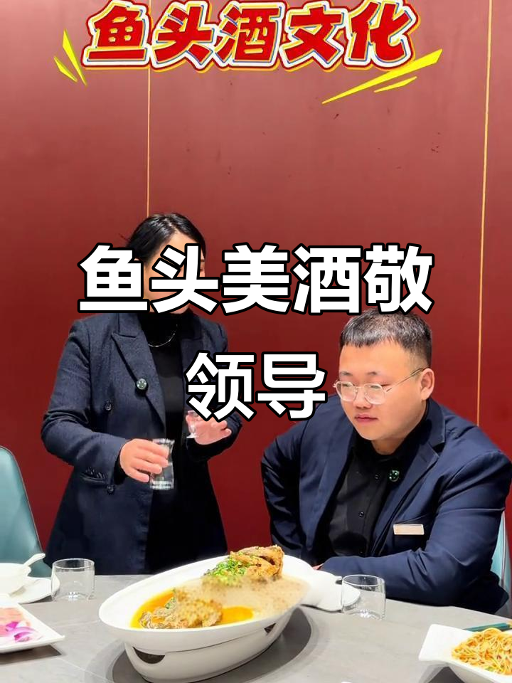 领导坐中间,鱼头酒先干!河南特色文化与美食的完美结合