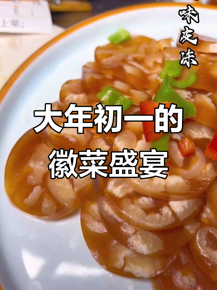 合肥大年初一,臭鳜鱼与徽菜的完美结合