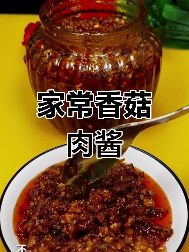 香菇肉酱拌饭,老公孩子都爱吃!
