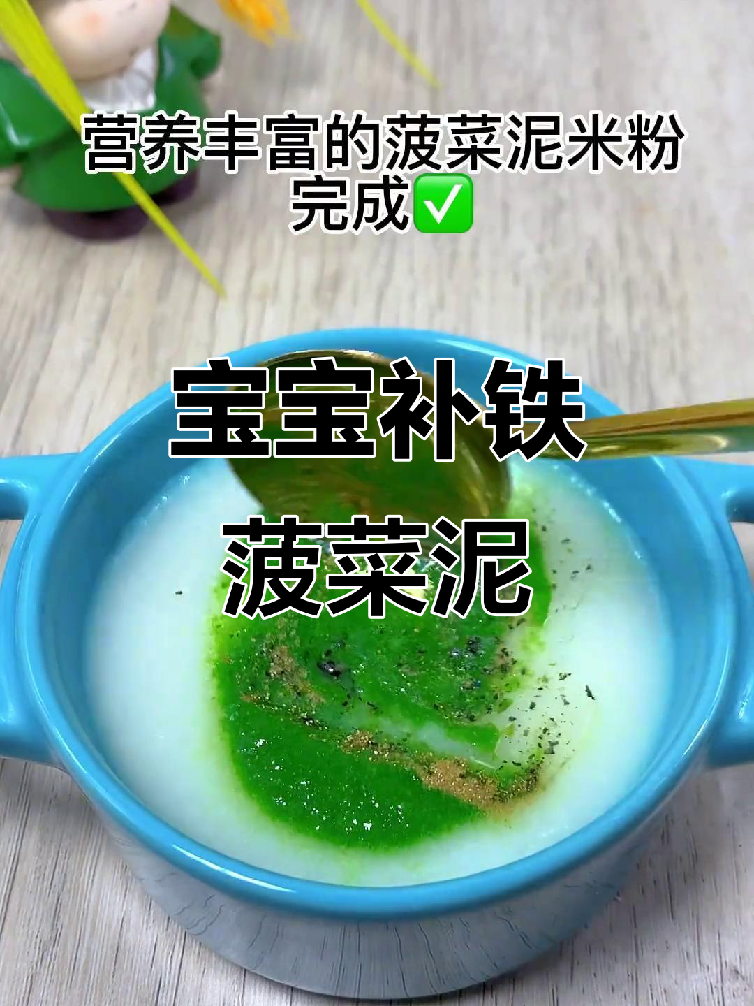 4个月宝宝补铁辅食:菠菜泥米粉做法,营养满满