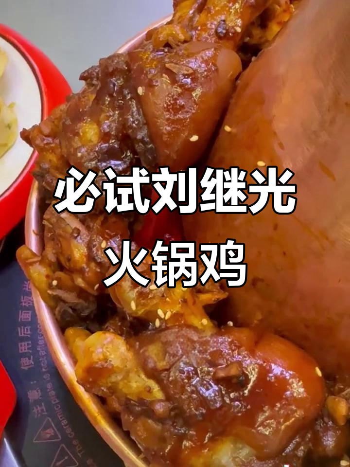 刘记光大火锅鸡,大虾排骨猪蹄锅全体验!