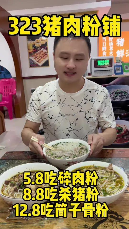 喜欢吃杀猪粉的宝子们看过来,323杀猪粉也出来三个活动啦,要吃早餐的不要错过了,邵东323