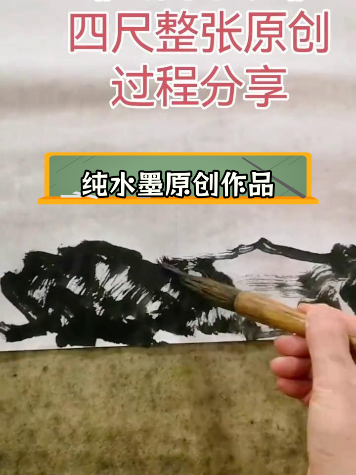 水墨山水画创作过程分享《山高水长》