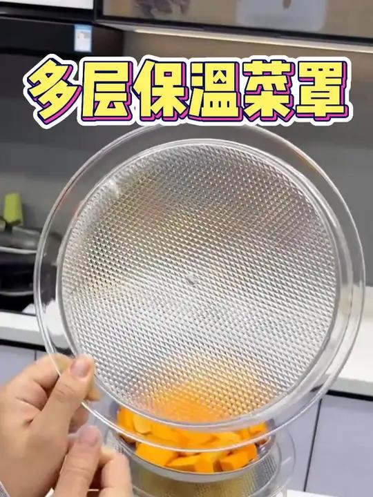 多层保温菜罩 好物推荐能够把剩菜层层叠加的菜罩,冬天还能给饭菜保温,一物多用