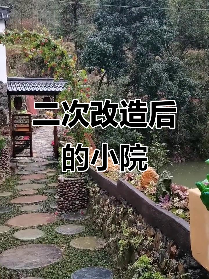 改造后的庭院焕然一新,水泥脚印变鹅卵石,墙面刷白更干净