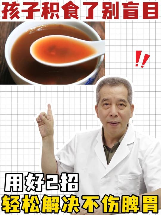 孩子积食了别盲目！2招轻松解决不伤脾胃