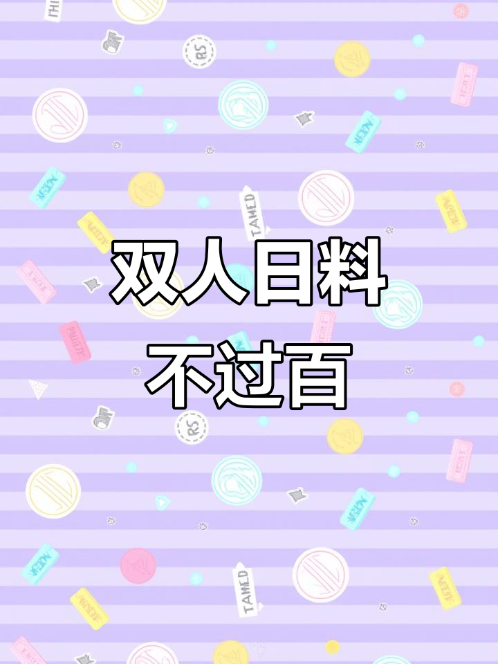 两人吃日料不到百元,超值寿司搭配土豆沙拉