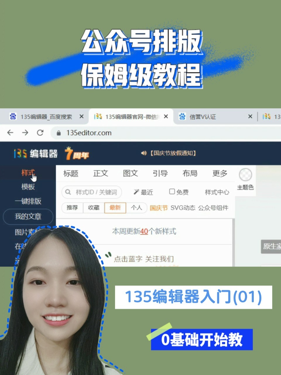 公众号|怎么用135编辑器制作推文(上)