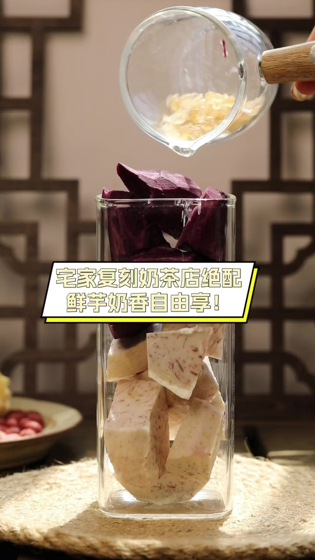 宅家复刻奶茶店绝配,鲜芋奶香自由享!