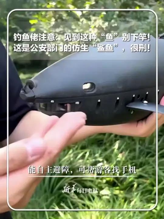 钓鱼佬注意:见到这种“鱼”别下竿!这是公安部门的仿生“鲨鱼”,很刑!能自主避障,可帮游客找