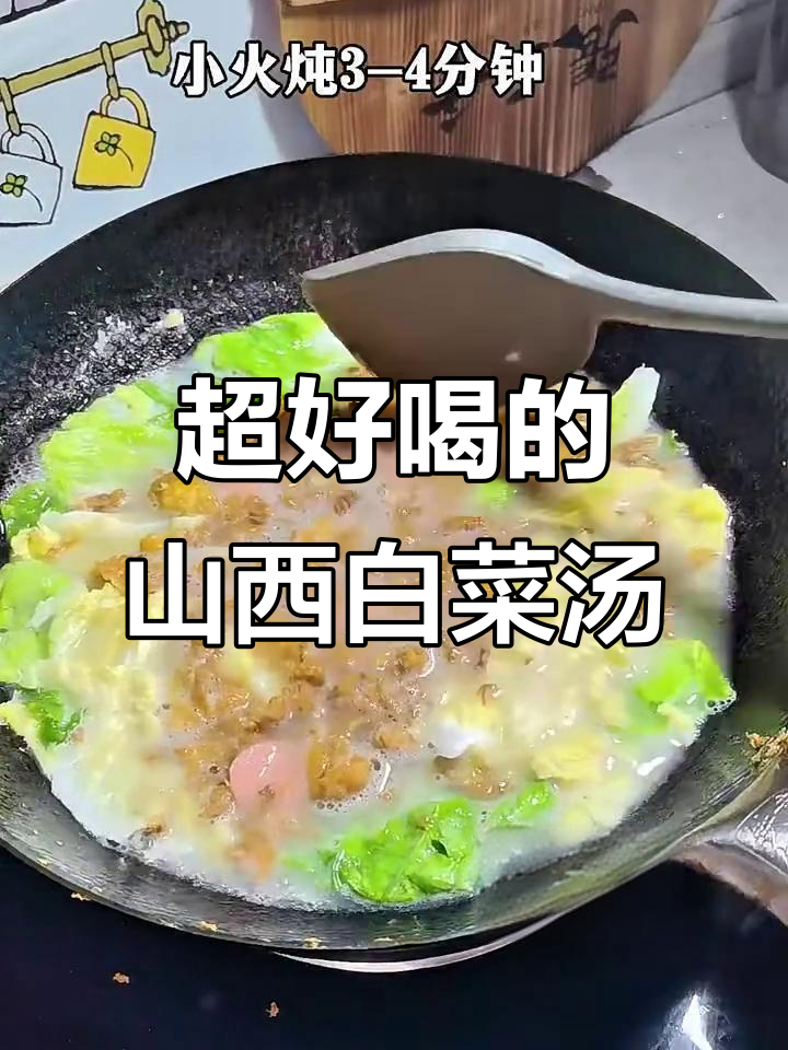 山西烂糊白菜汤,喝上一口就上瘾!