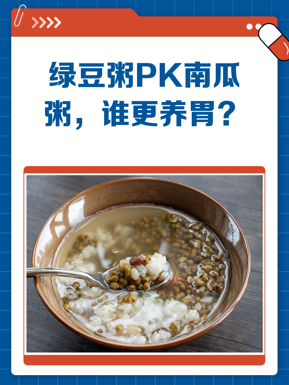 绿豆粥VS南瓜粥,养胃大战谁更胜一筹?