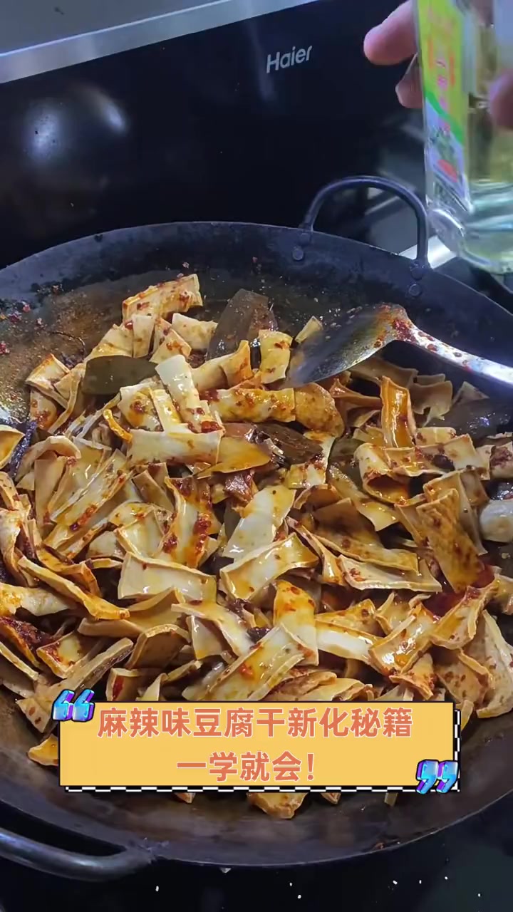 麻辣味豆腐干新化秘籍,一学就会!