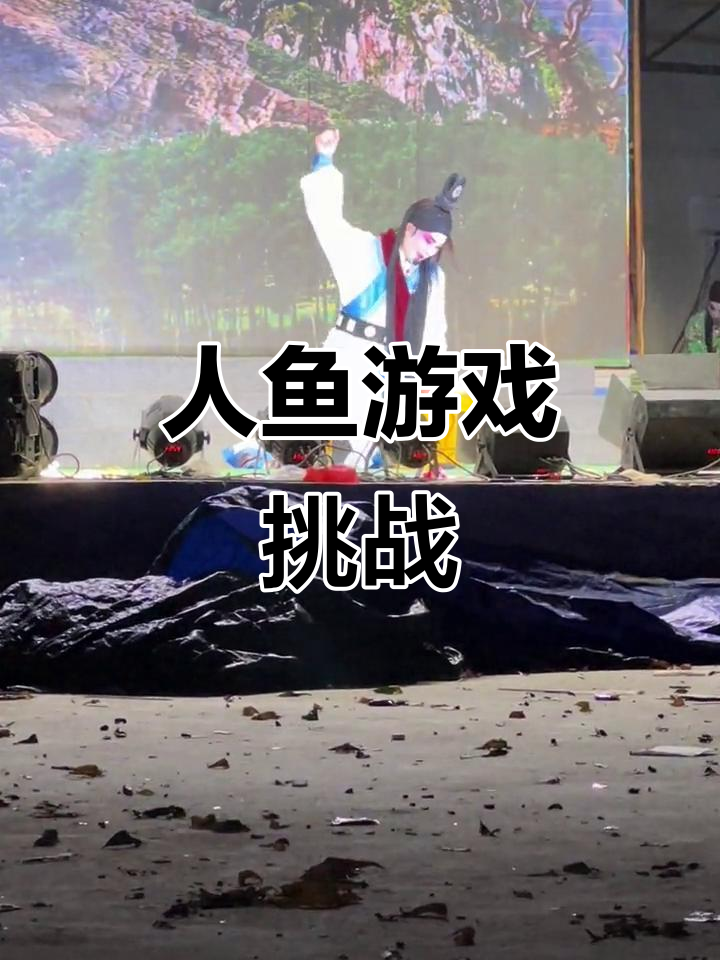 美人鱼游戏大挑战,快来一起摇摆!