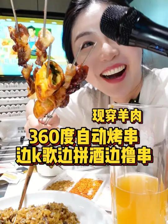 自动烤串太香了!k歌撸串两不误!丰茂烤串 撸串约起来 延吉烤串 烤串 k歌