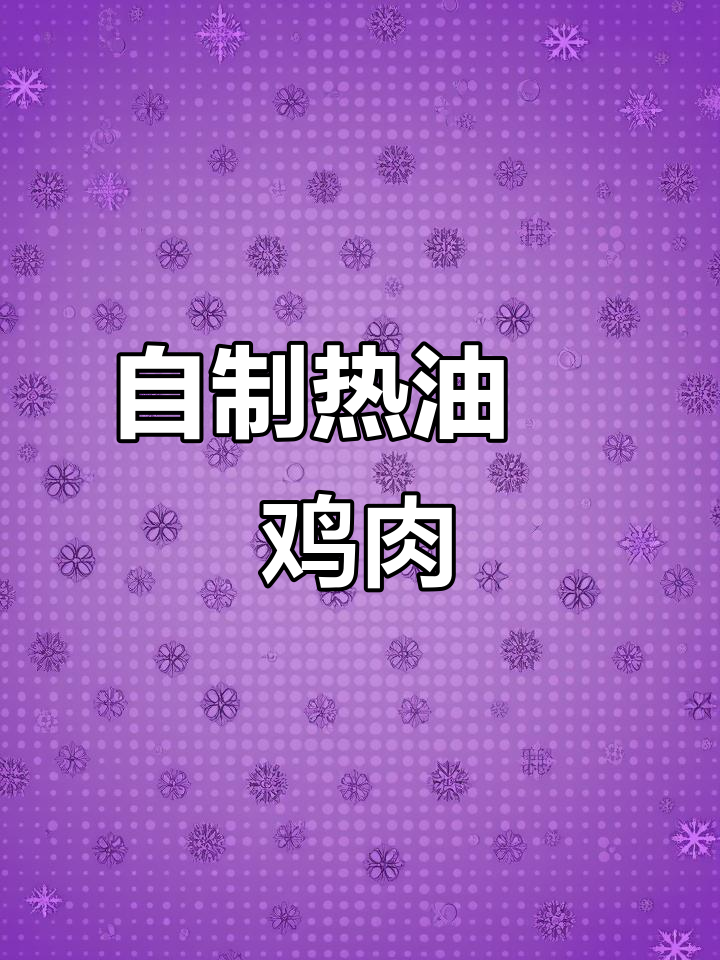 广东冬季必备胡椒鸡包,砂锅做法超简单
