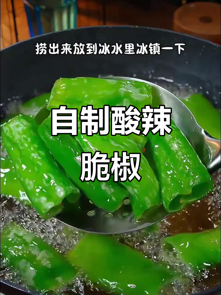 轻松做酸辣爽脆凉拌青辣椒,饭店都学不会的地道小吃