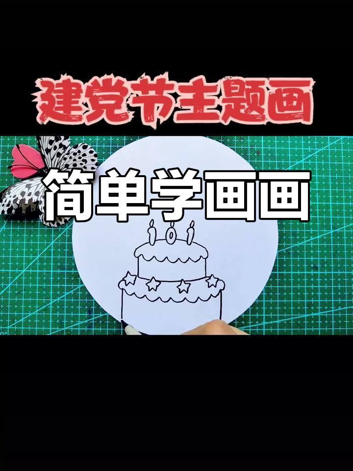 建党节简笔画教程,轻松学会画主题图