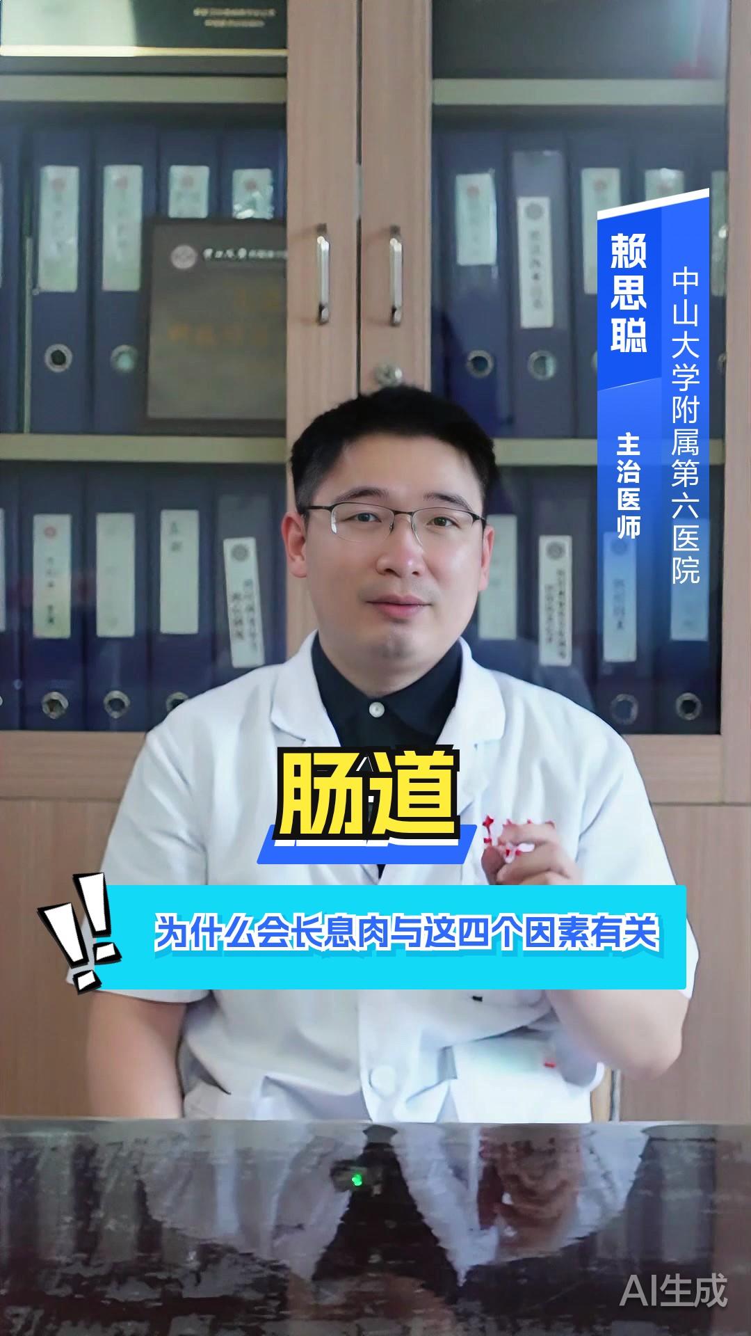肠道为什么会长息肉与这四个因素有关