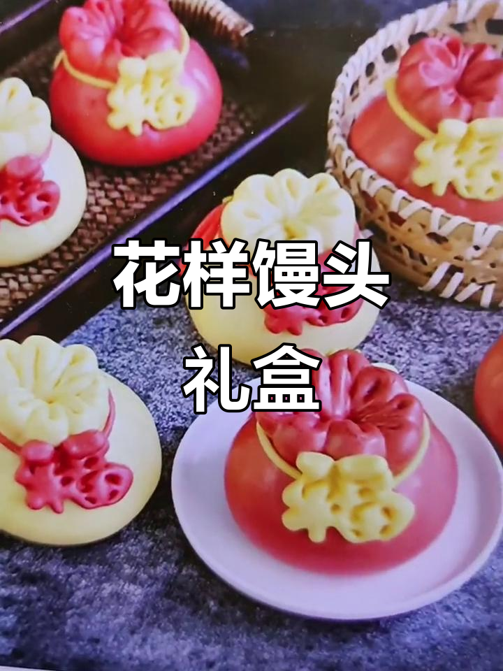 胶东花饽饽,传统面食,结婚年货送礼佳品