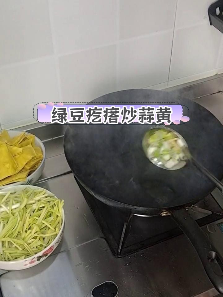 冻存饹馇炒蒜黄,唐山美味做法