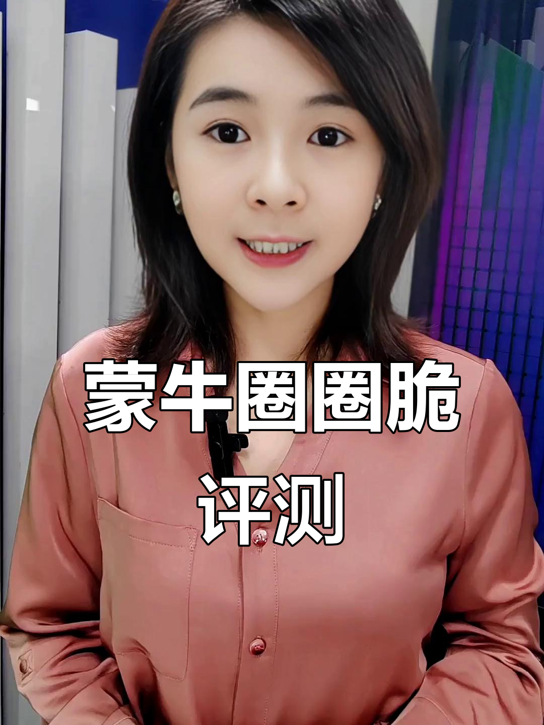 蒙牛圈圈脆测评：冰淇淋与巧克力的完美结合