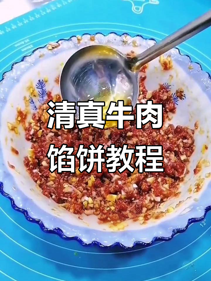 教你做正宗清真牛肉馅饼，老公吃了再也不去饭店