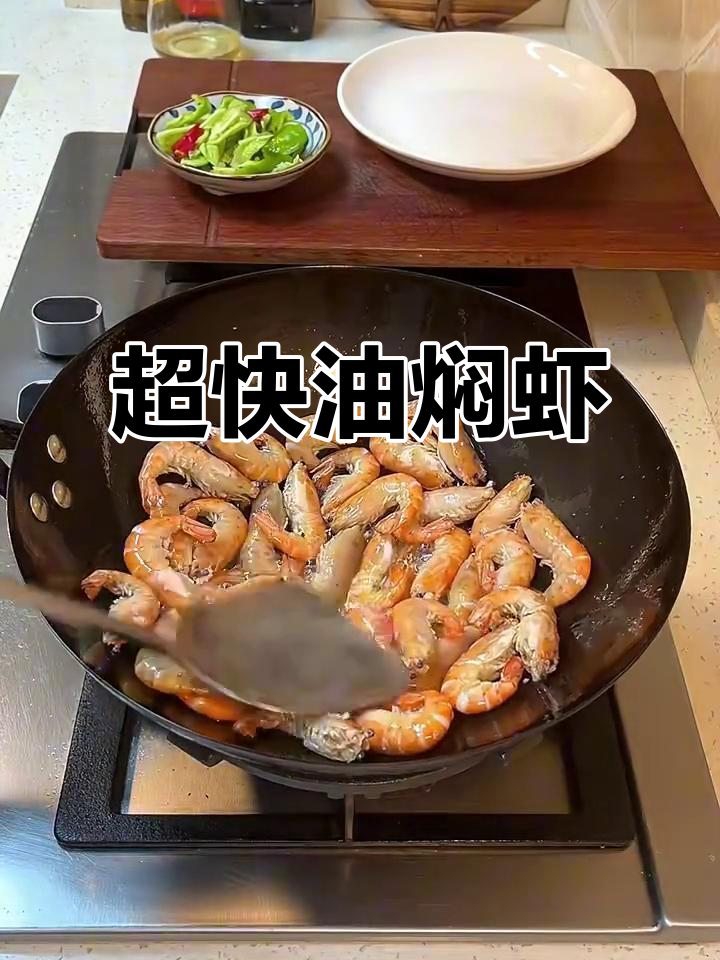 10分钟搞定油焖虾,家常美味轻松上桌