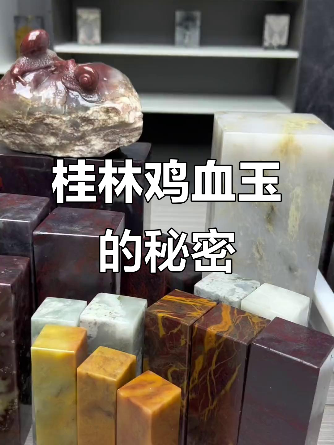 桂林鸡血玉:十亿年火山沉积,完美新玉种揭秘