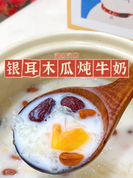 养肺滋润甜品喝不腻的银耳木瓜炖牛奶