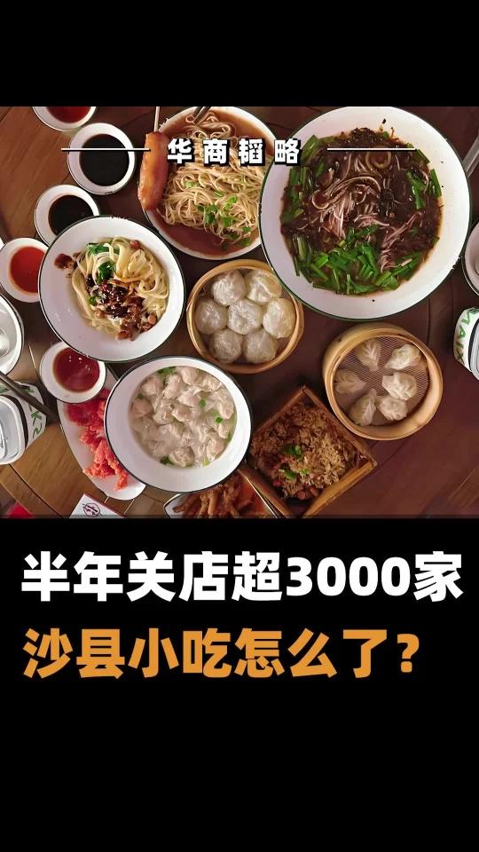 沙县小吃，你有多久没吃了？  