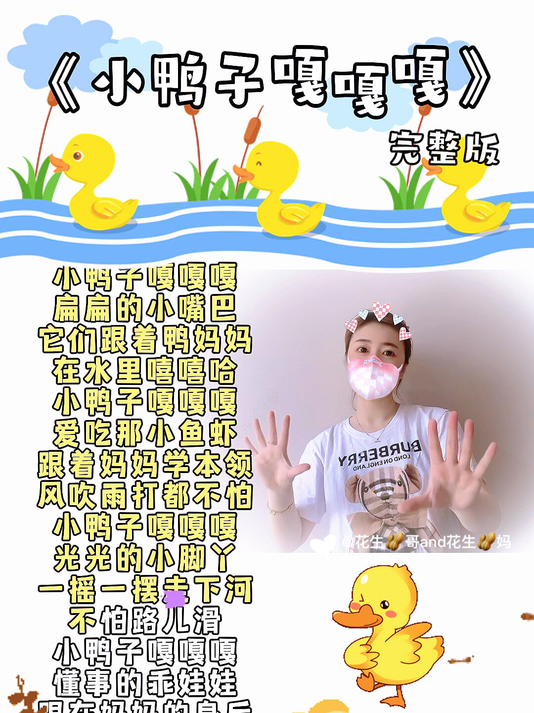 小鸭子嘎嘎嘎完整版快来学习吧