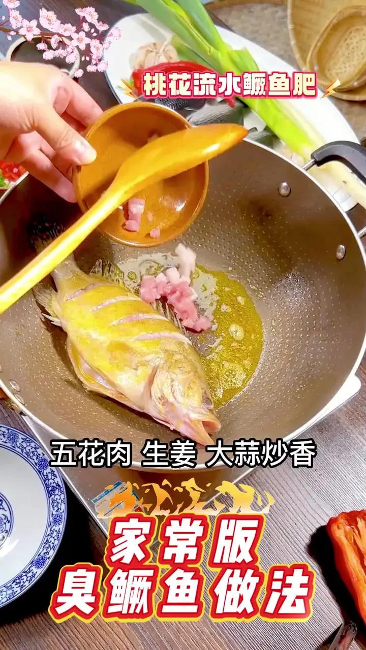 桃花流水鳜鱼肥,春天是吃臭鳜鱼的季节,给大家分享一个臭鳜鱼家常做法